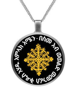 መስቀል ሀብል 1 - Meskel Necklace 1